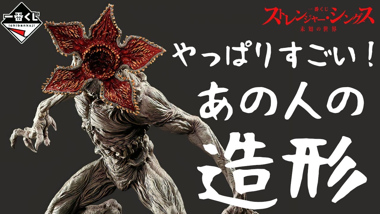 フィギュアビジュアル】造形はあの人！これは絶対欲しい！最高の