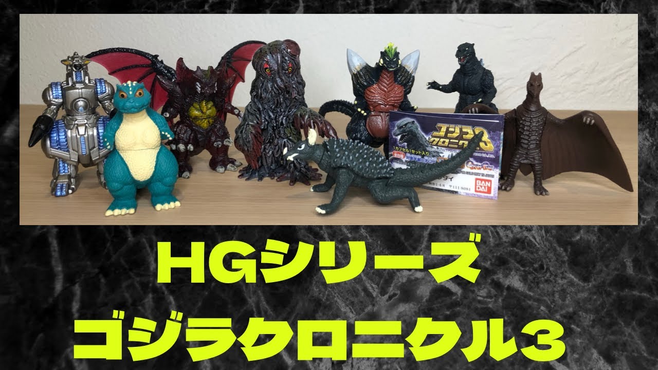HG Godzilla Chronicle 3 (HGシリーズ ゴジラクロニクル3) - YouTube
