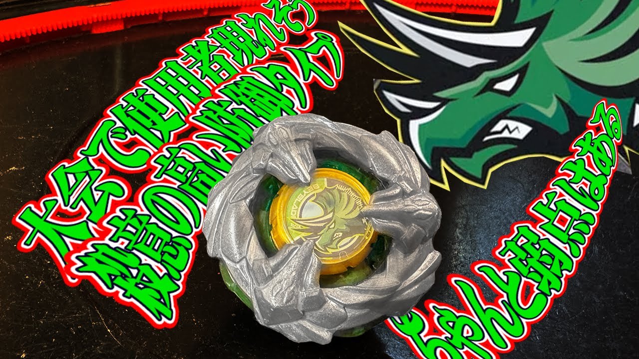 Officially released gravity-based top that smashes through