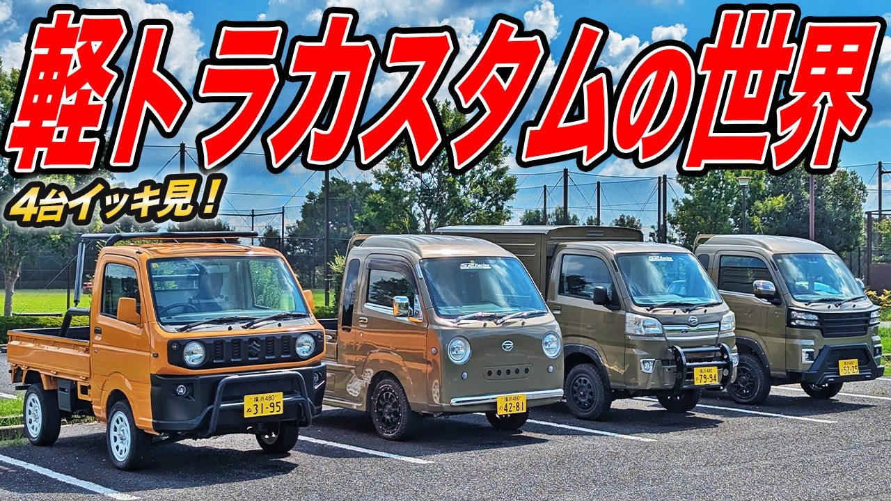 Enjoy working vehicles in style! The world of customizing light