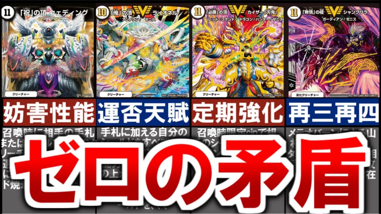 kaijudo】Zero Contradiction! Commentary on successive generations