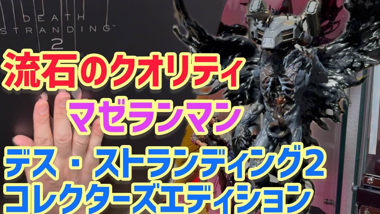 Death Stranding 2] Collector's Edition Figure Unboxing! Also check