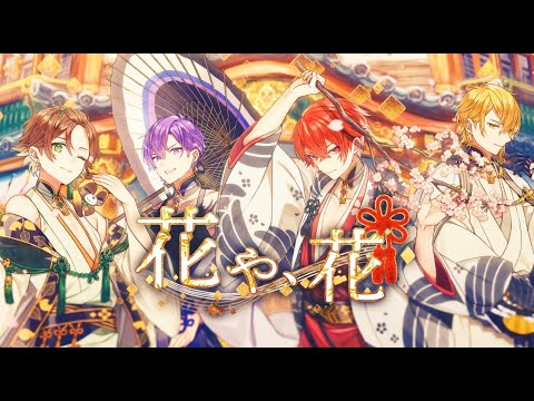 Hana ya, Hana (Flowers, O flowers) ／UraShimaSakataSen - YouTube