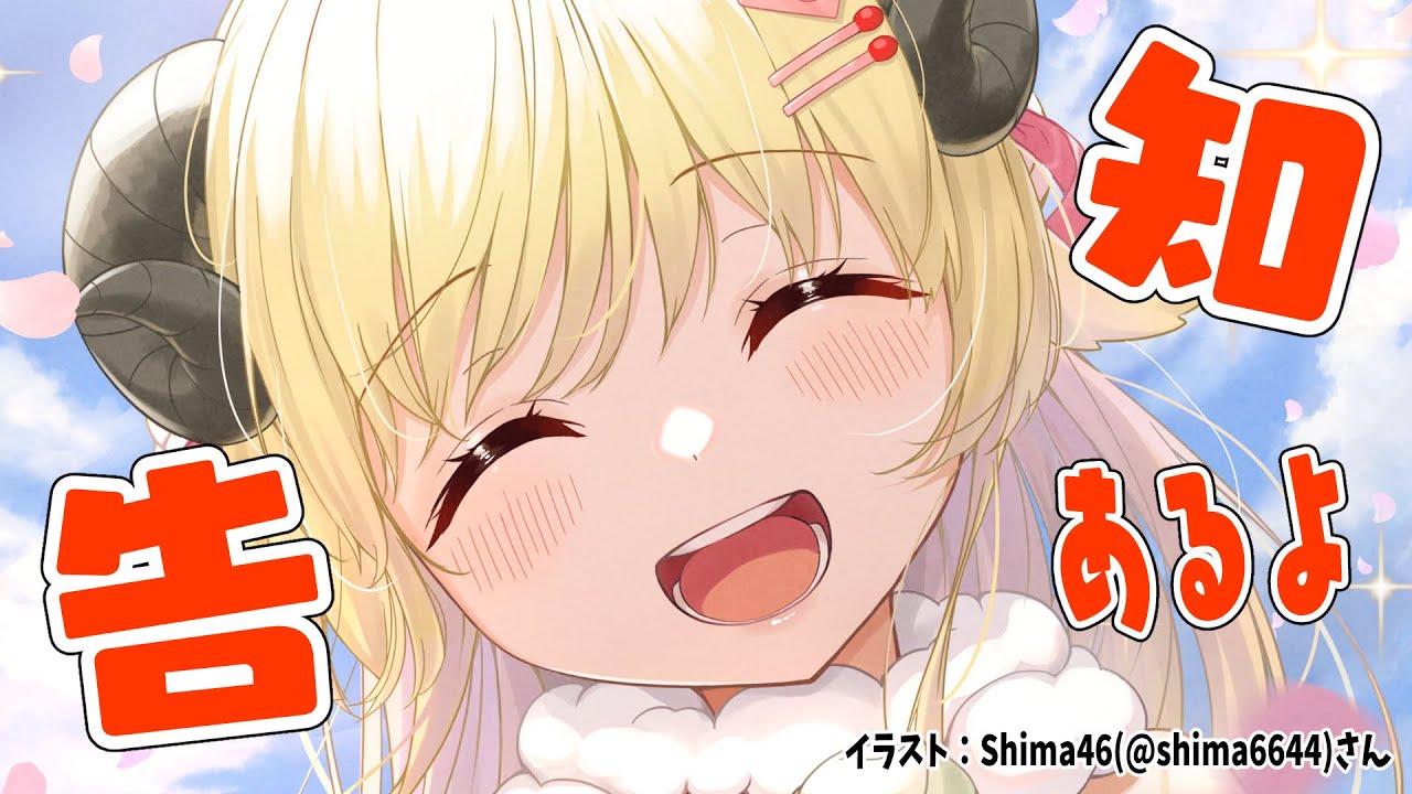 重大告知】嬉しいわくわくなお知らせです！！！【角巻わため