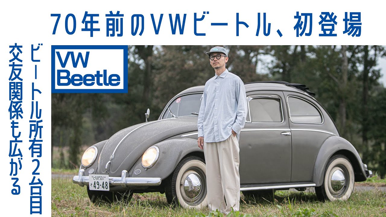 ENG sub] #69 VW Type I Beetle — “Semaphore” Arm-Style Blinkers and