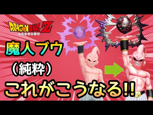 作業動画】塗るとヤバイ!!ドラゴンボール Gマテリア 魔人ブウ純粋を