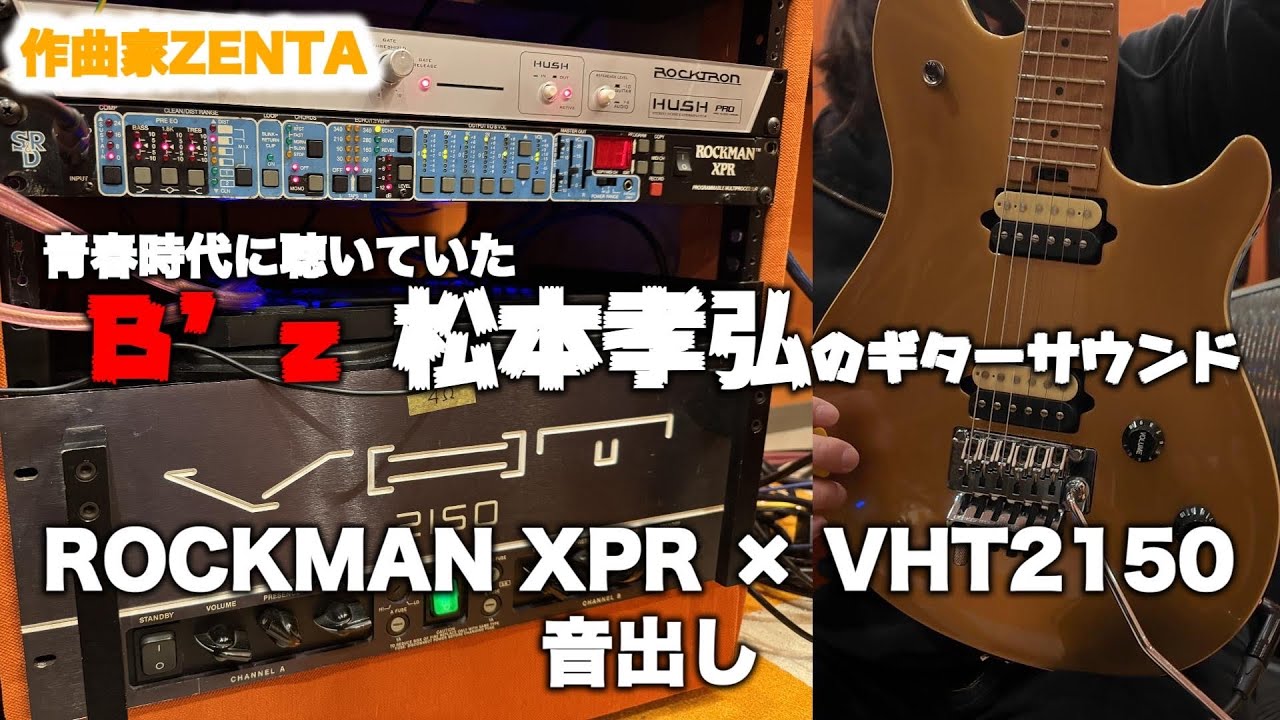 青春時代に聴いていた B'z 松本孝弘のギターサウンド｜ROCKMAN XPR