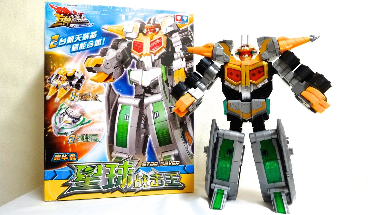 巨神戦撃隊2】 豪華版 星球戦撃王 レビュー 巨神战击队2 豪华版 星球战