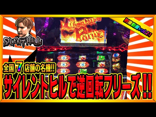 Silent Hill] Sudden reverse rotation freeze (deleted video #22