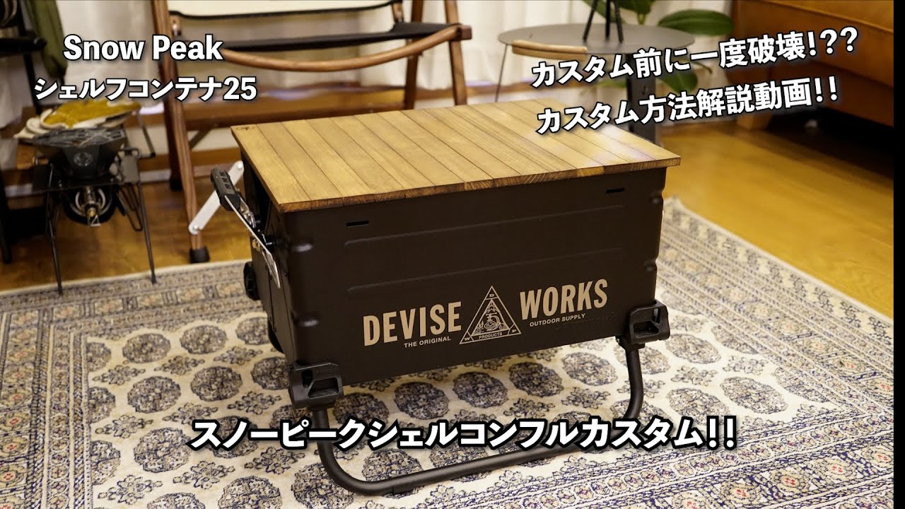 ギア紹介 & カスタム & 解説】カスタム前に一度破壊！？スノーピークの