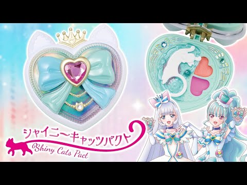 ニャミーリリアンの変身アイテム！？ シャイニーキャッツパクトを