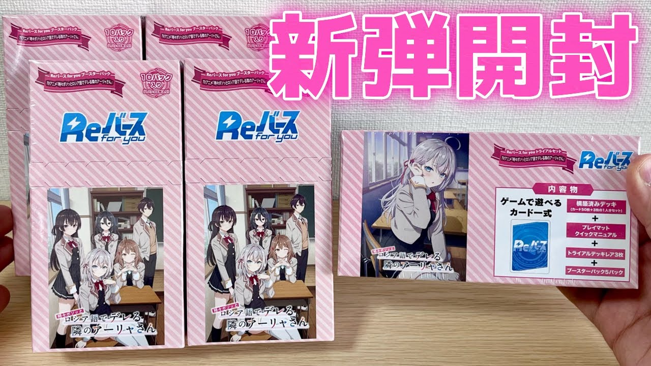 Reバース】新弾ロシデレ たわわなサインを引きたい［時々ボソッと