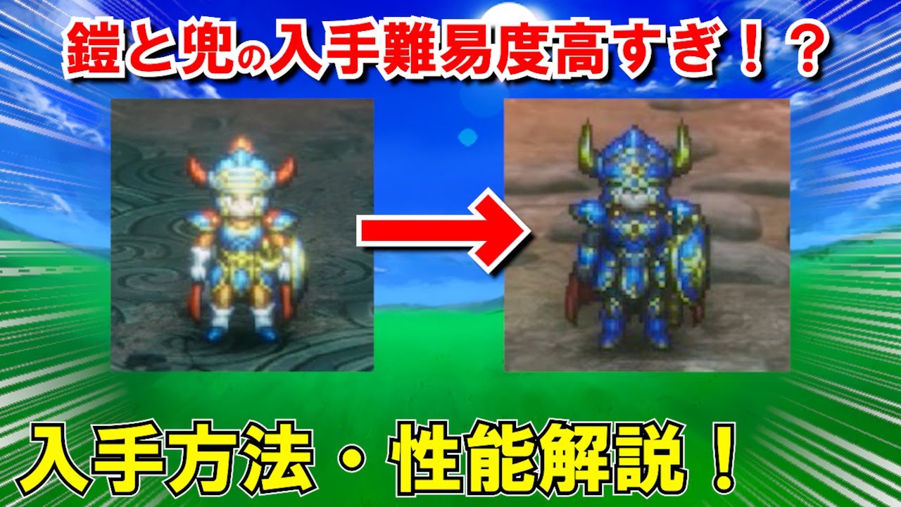 Dragon Quest 1 Remake] Explaining how to obtain all of the