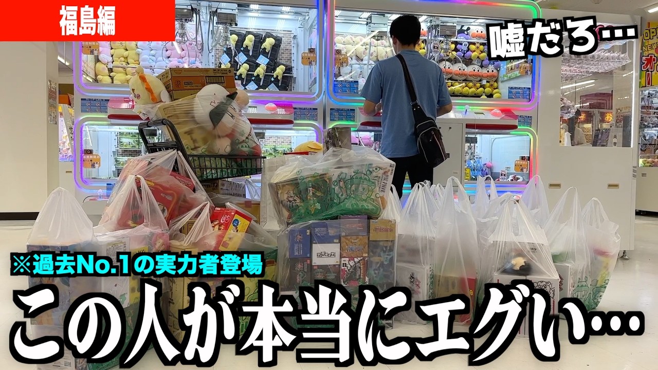 We discovered a crane game genius who was banned from the arcade