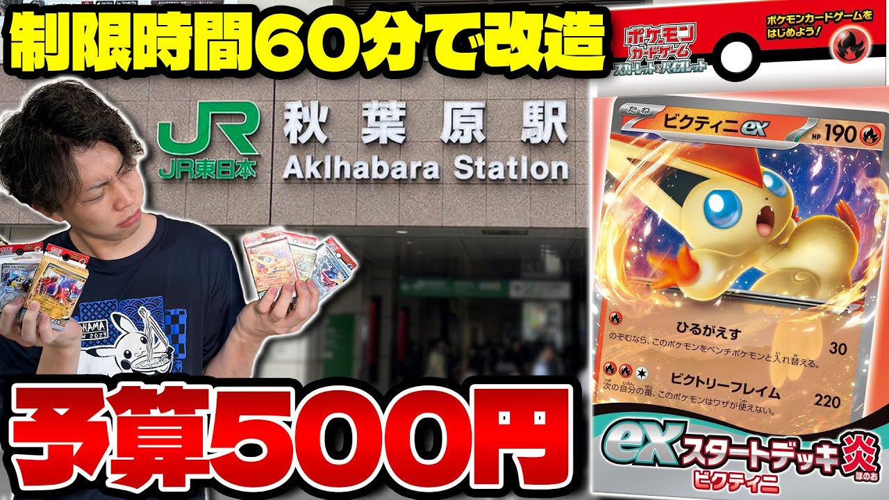 Pokémon Card Game/EX Starter Deck] Who can build the strongest