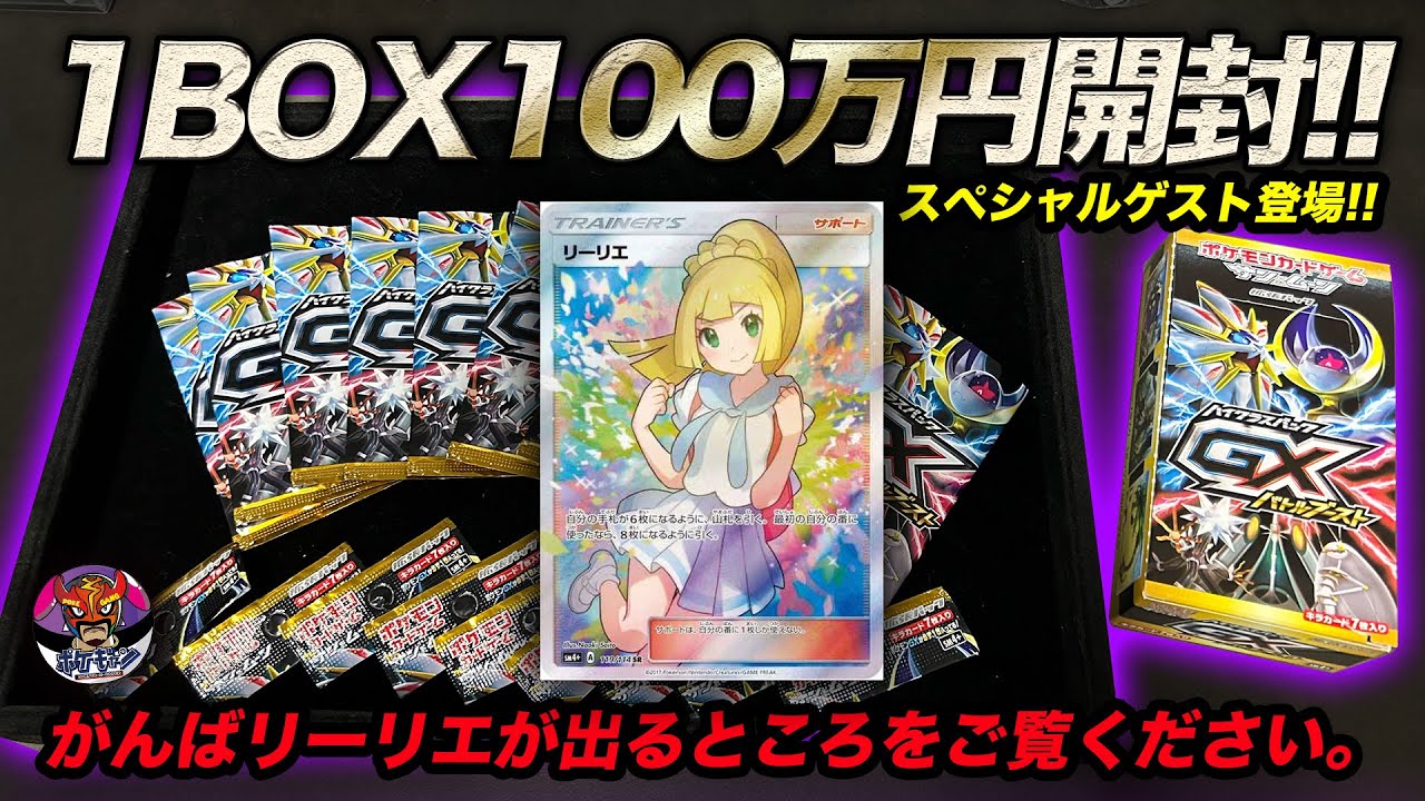 リーリエ】ガンバリーリエ降臨!!GXバトルブースト開封!! 【ポケカ