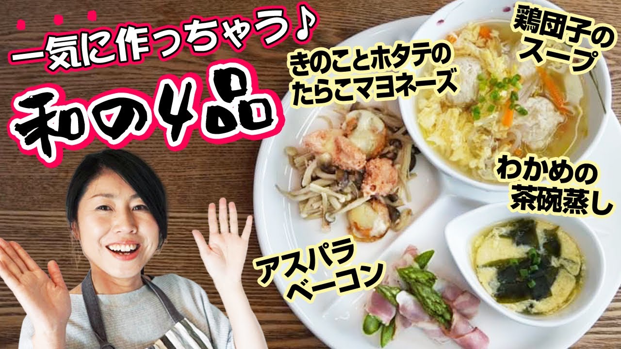 Make 4 Japanese dishes at once! Layered cooking - YouTube