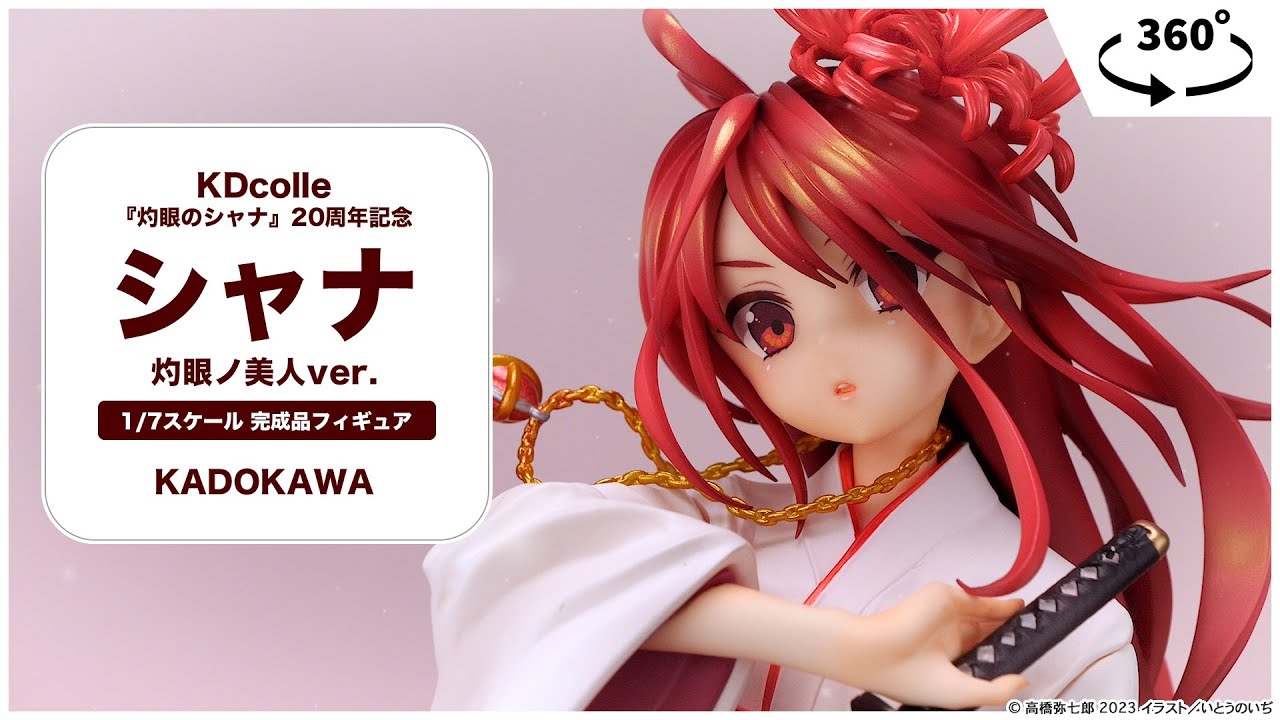 KDcolle 『灼眼のシャナ』20周年記念 シャナ 灼眼ノ美人ver. 1/7 完成