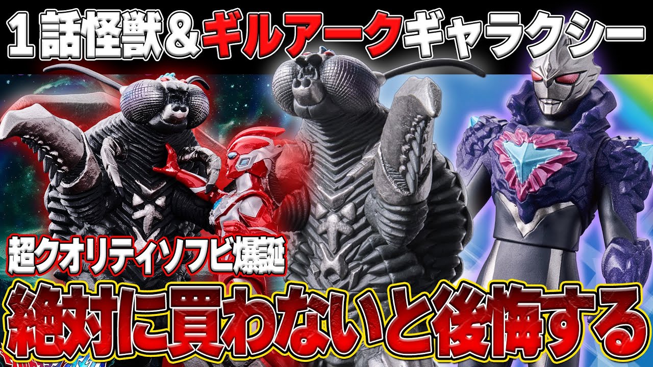 Large Vagsect appears as Moubimon x Ultra Monster DX for the first