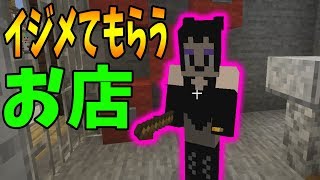 50人クラフトにイジメてもらうお店オープン #35 -新50人クラフト