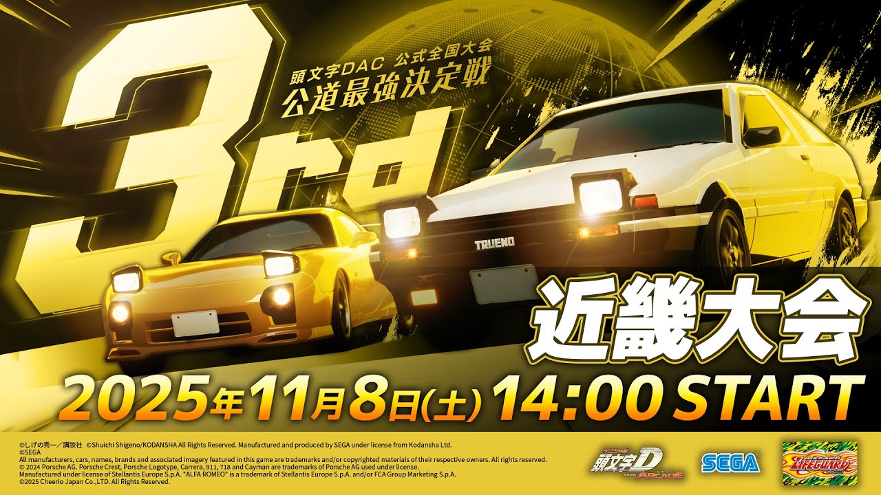 頭文字DAC】公式全国大会 公道最強決定戦3rd 近畿大会 生配信！【頭