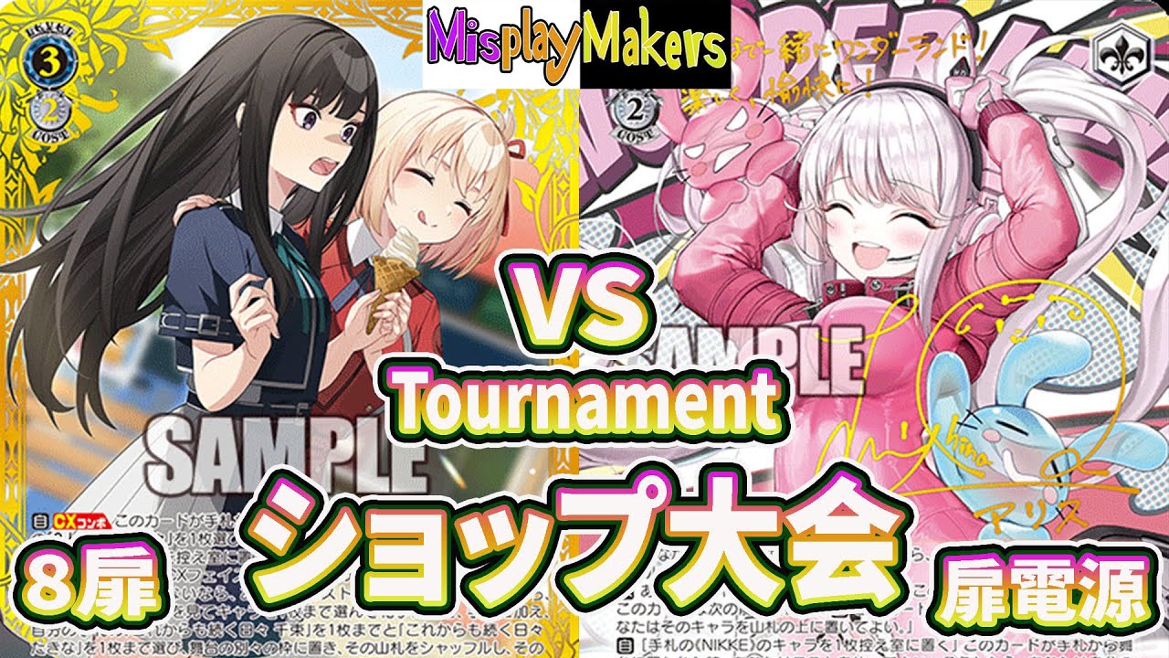 Weiss Schwarz ヴァイスシュ】Lycoris Recoil vs Nikke リコリス