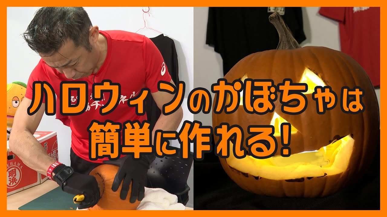 簡単】超不器用でも30分で作れるジャック・オー・ランタン！ - YouTube