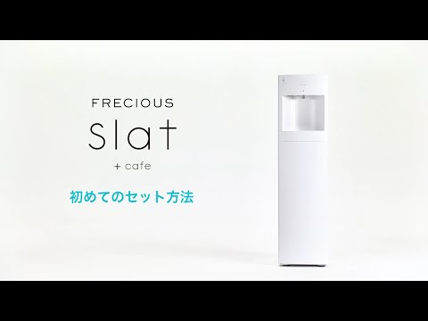 Fresh Slat+Cafe] How to set up the slat+cafe for the first time