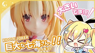 ご予約受付中】RIDDLE JOKER「在原七海」1/3.5スケールフィギュア 告知
