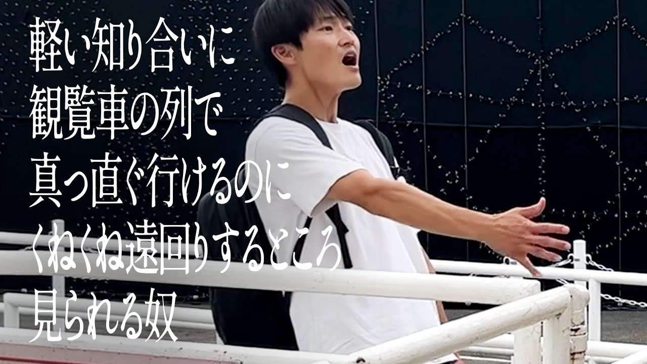 軽い知り合いに観覧車の列で真っ直ぐ行けるのにくねくね遠回りする