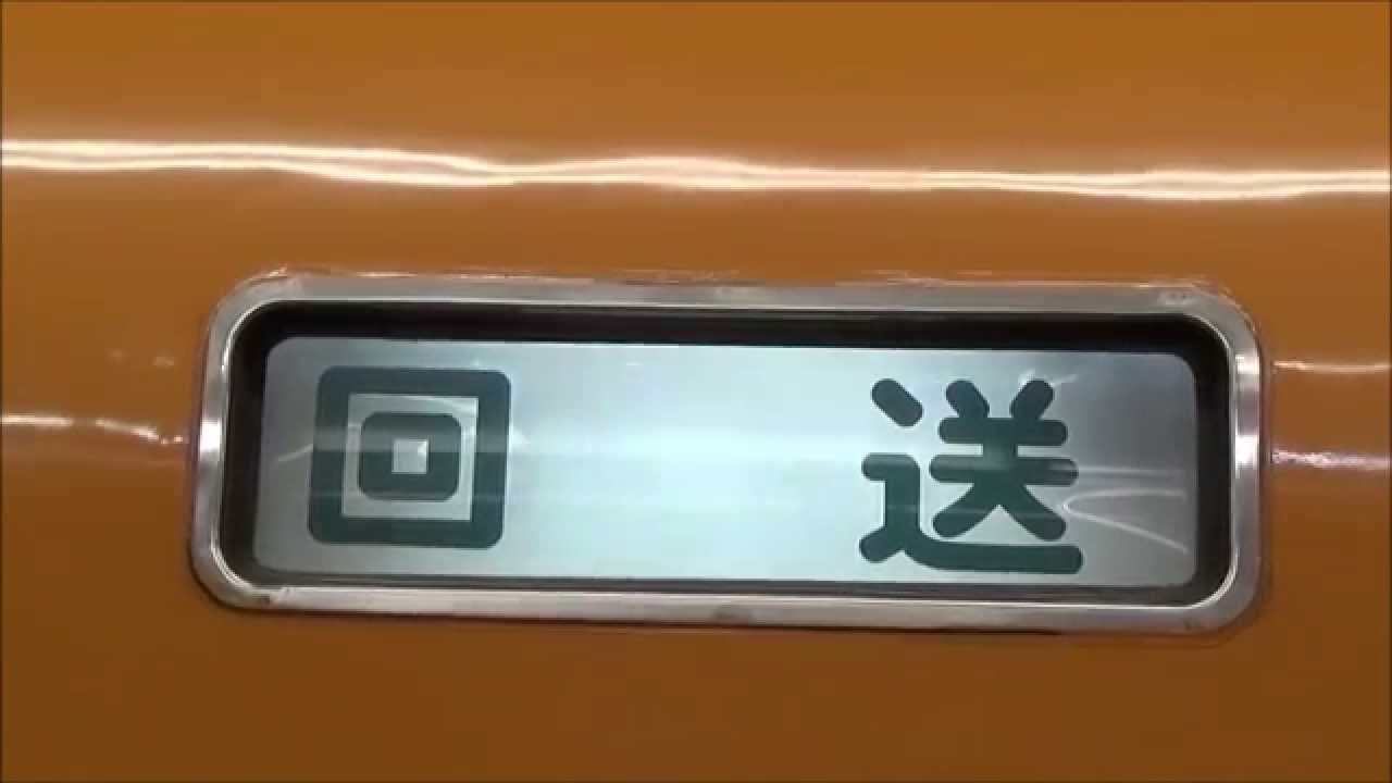 近鉄特急12200系電車スナックカーの方向幕幕回し 名古屋→回送 - YouTube