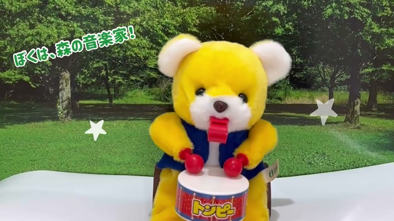 こぐまのトンピー