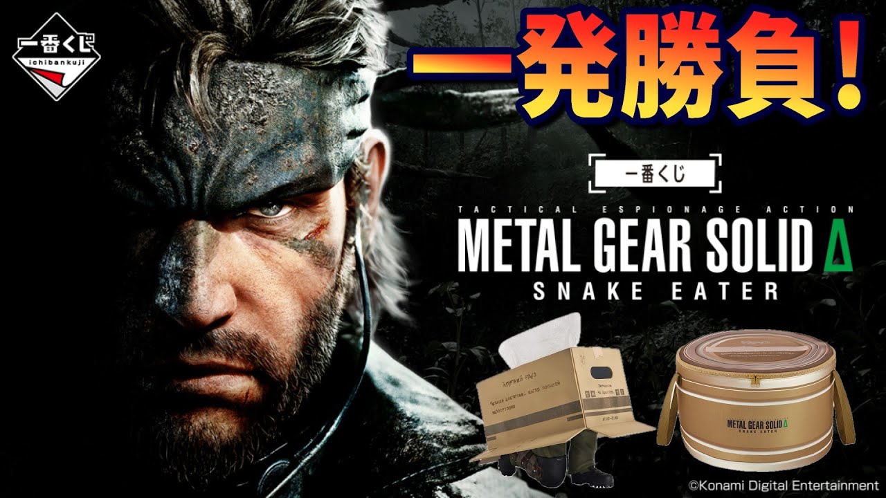 I tried playing Ichiban Kuji METAL GEAR SOLID Δ: SNAKE EATER just