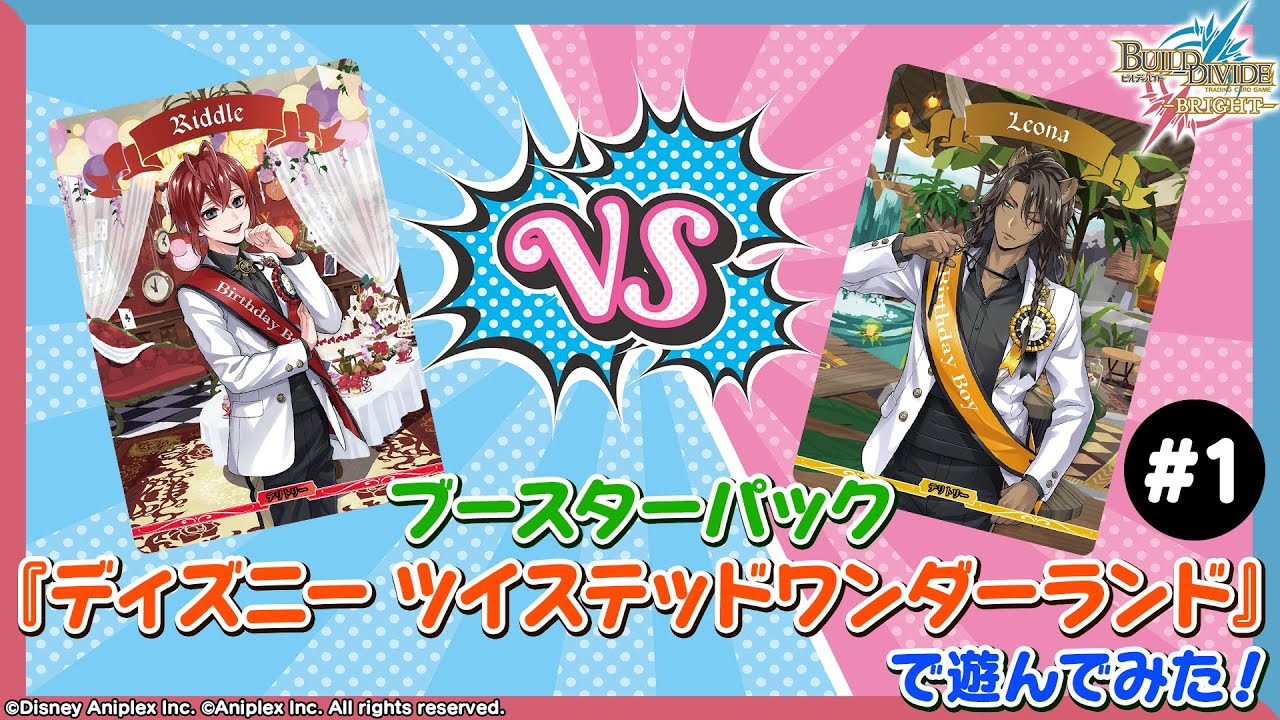 ルール解説】初心者必見！ブースターパック『ディズニー ツイステッド