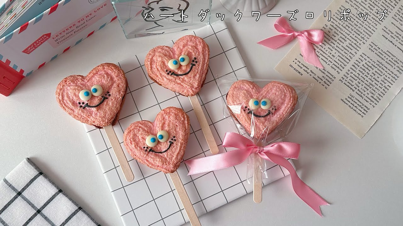 ハートダックワーズロリポップ🍭💗👀/バレンタインにおすすめ - YouTube