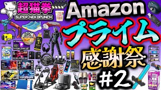 Amazon Prime Thanksgiving Early Sale [All Genres Edition] A