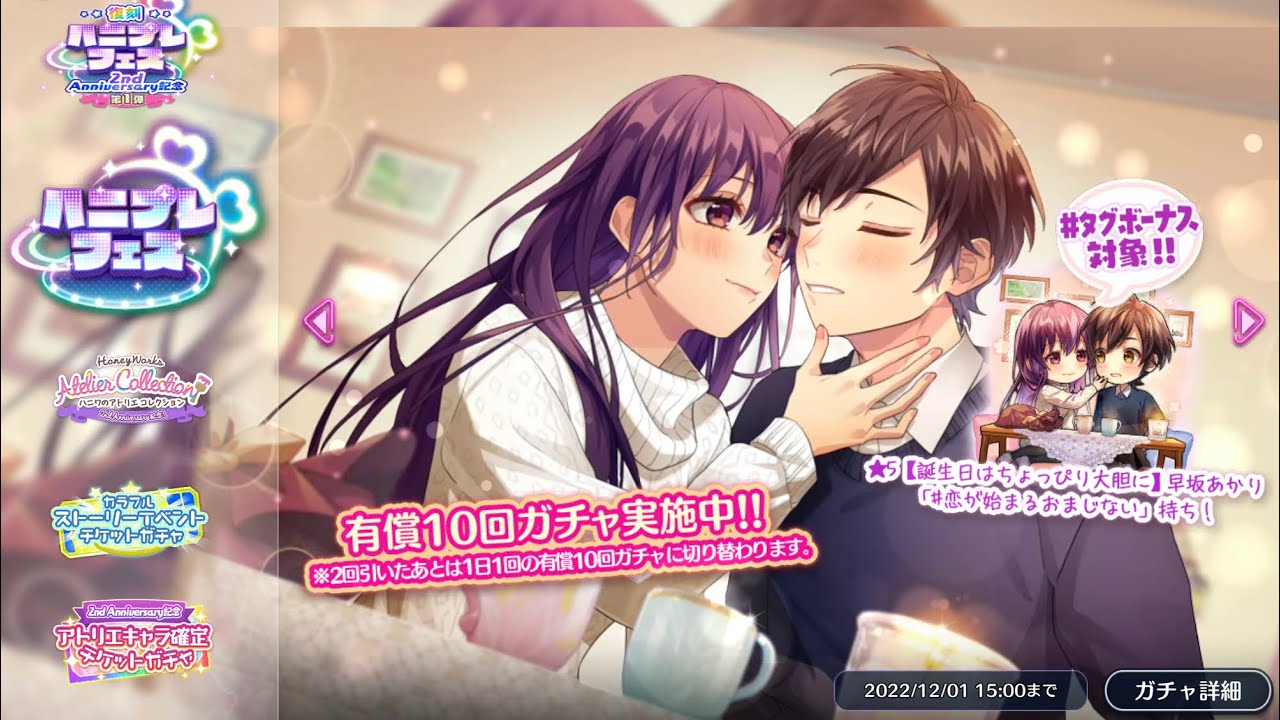 ハニプレ】ハニプレフェス 91 回ガチャ【HoneyWorks Premium Live