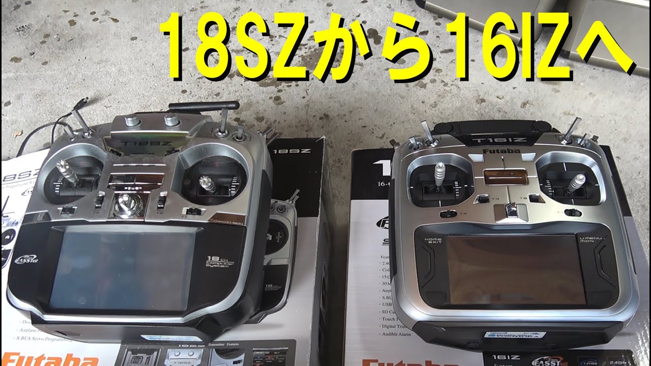 FUTABA 18SZから16IZへ【ラジコン飛行機】440 - YouTube