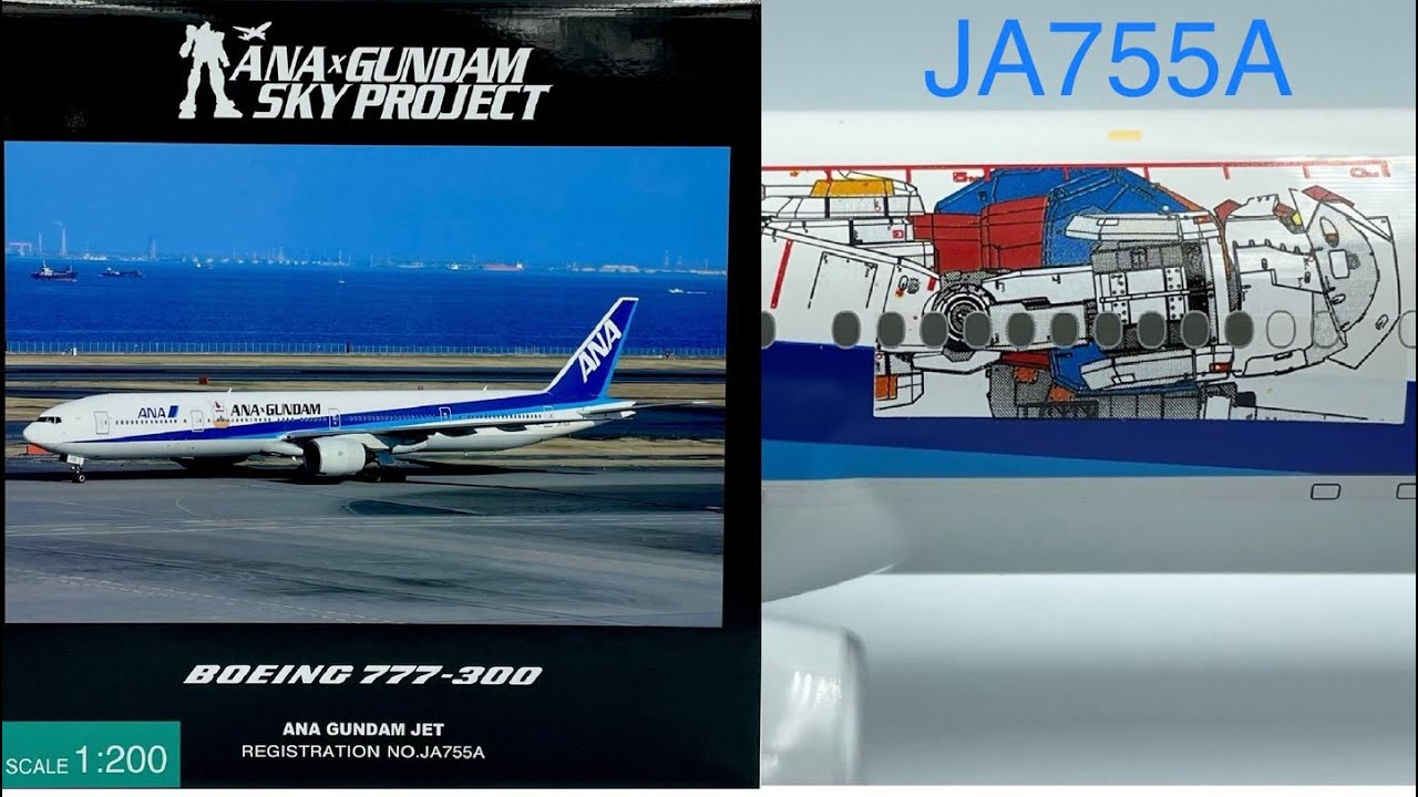 ガンダム GUNDAM JET 全日空商事 NH20035 ANA 777-300 JA755A 1/200