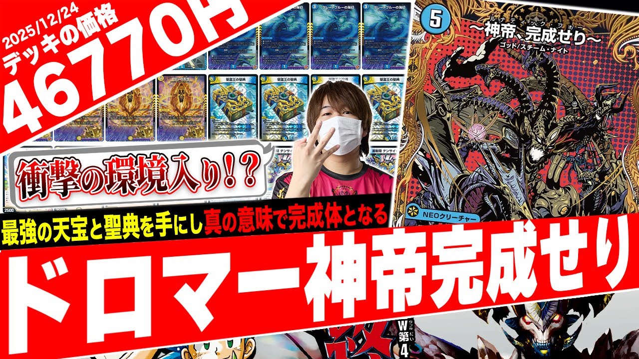 Introducing the new meta deck from the new set! ️ 