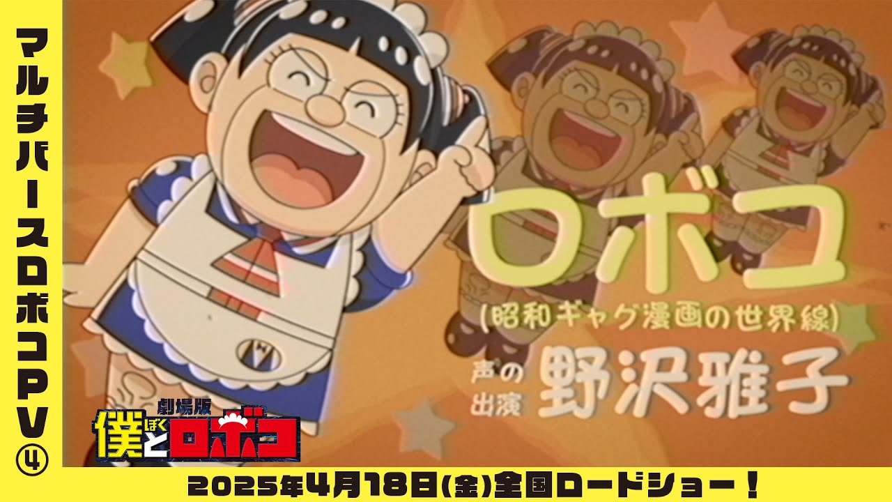 TVアニメ「僕とロボコ」公式サイト