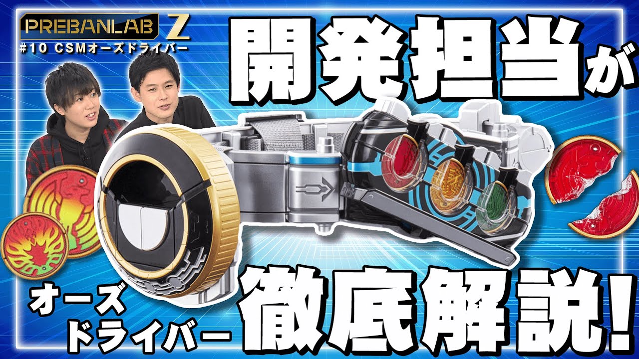 Pre-Ban Lab Z #10] Newly recorded audio for the CSM OOO Driver is