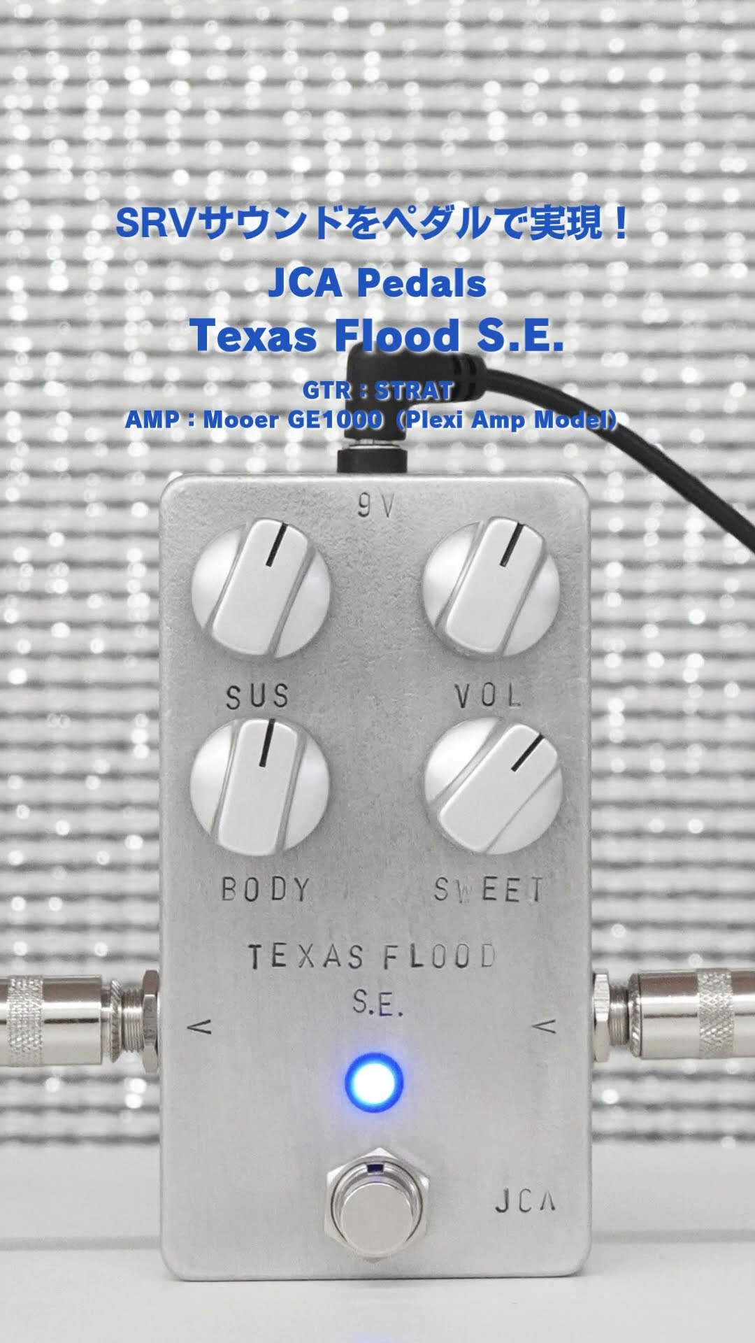 SRVサウンドをペダルで実現！JCA Pedals Texas Flood S.E.