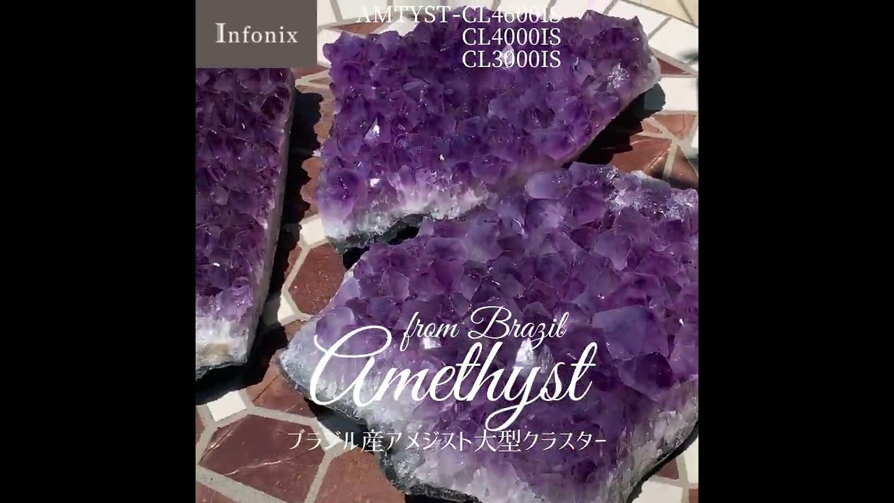 高品質・ブラジル産]アメジストクラスター/原石（大きめ3.0kg） - 埼玉