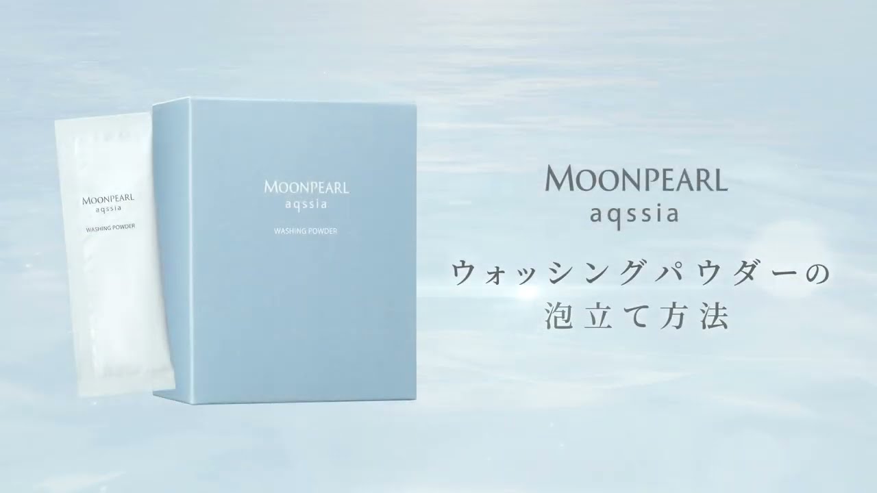 ミキモト コスメティックスムーンパール アクシア,ムーンパール