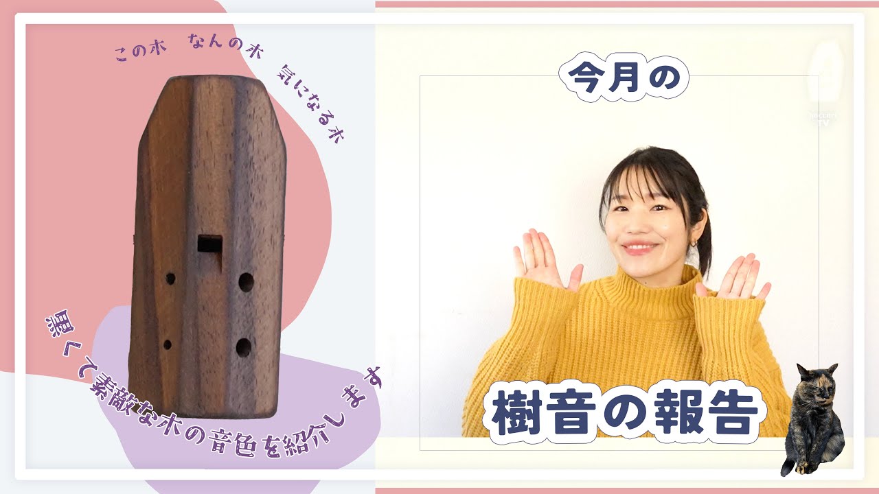 森のオカリナ樹音 | 合同会社hocco | 長野県