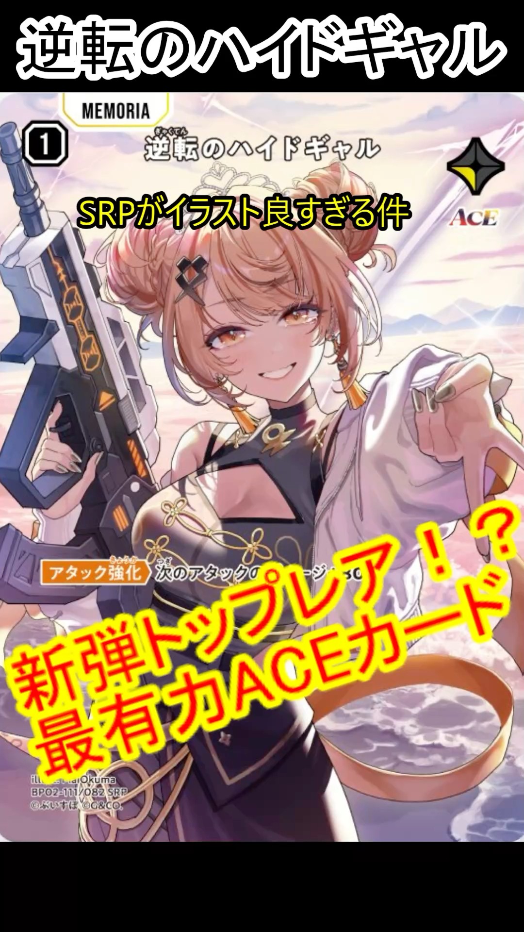 XrossStars ビクトリーランページ srp 逆転のハイドギャル sr