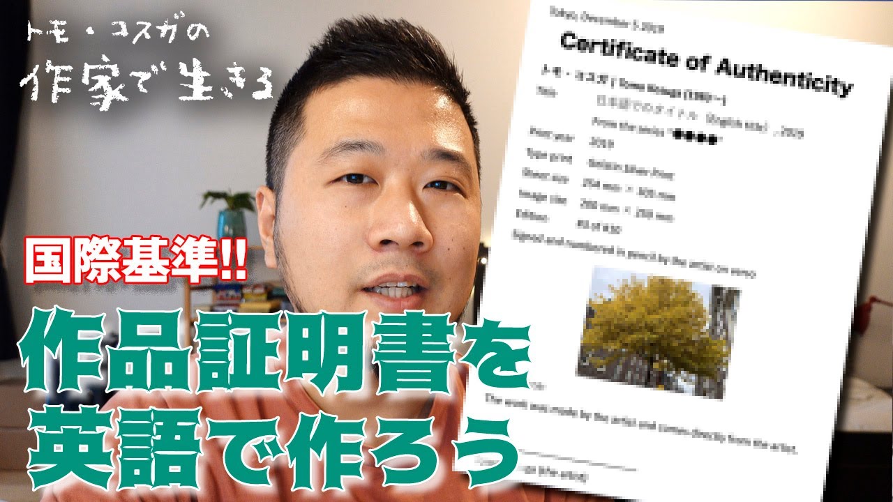 作品証明書を英語で作ろう！ 作る意味も教えます【サーティフィケート