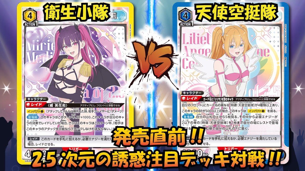 UNION ARENA] 2.5-Dimensional Temptation Released! 