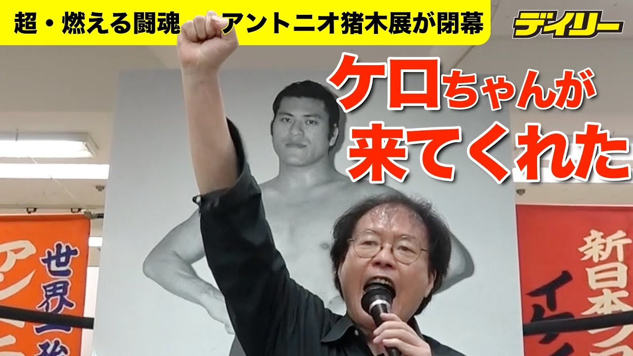 Tanaka Keroring announcer recreates Inoki's call! 